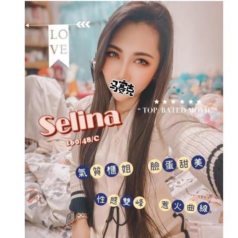 奇蹟館【Selina】